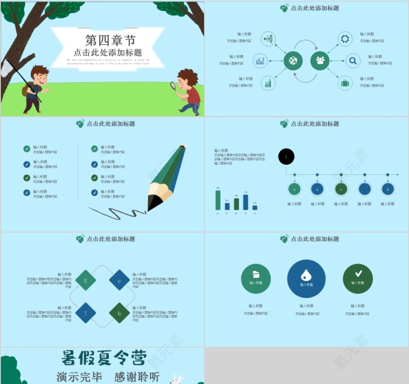 卡通清新简约大气暑假夏令营行业通用PPT模板第4张