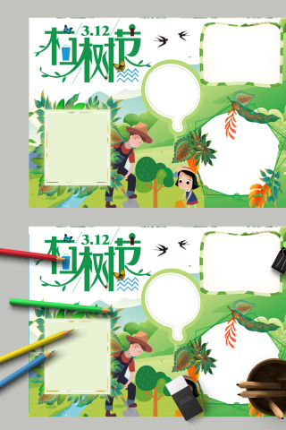 简约清新绿色卡通植树节手抄报
