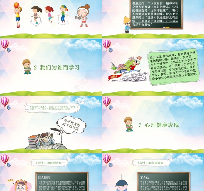 卡通小学生心理健康知识讲座PPT模板第2张