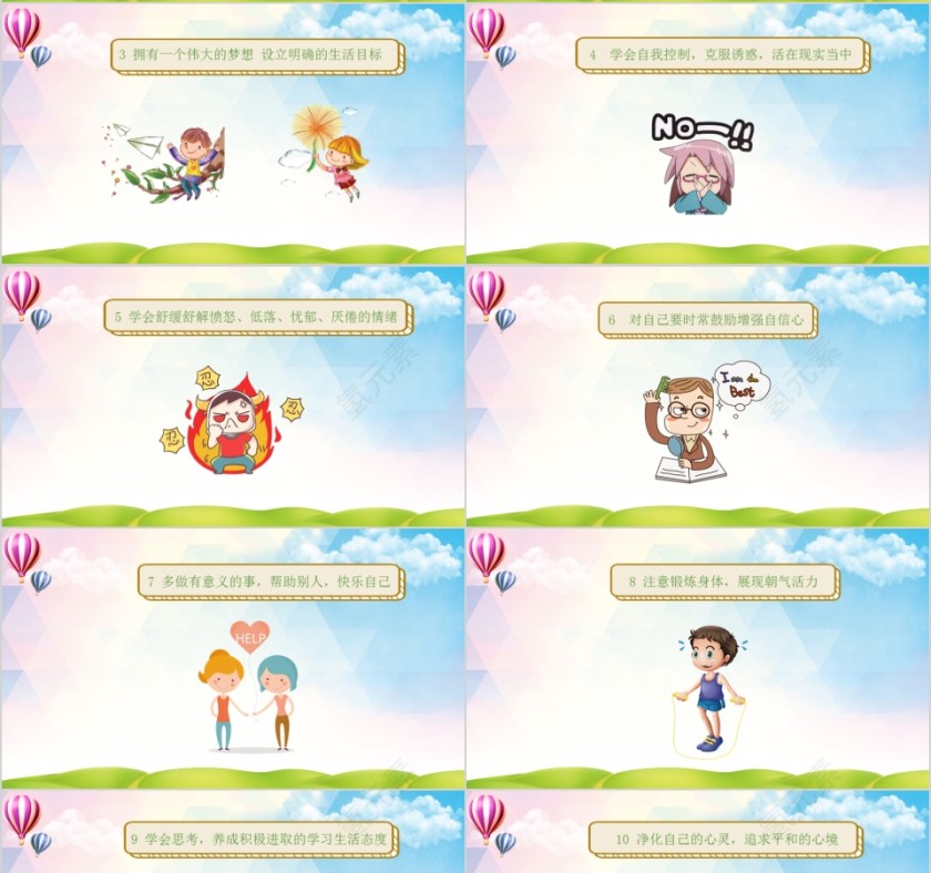 卡通小学生心理健康知识讲座PPT模板第4张