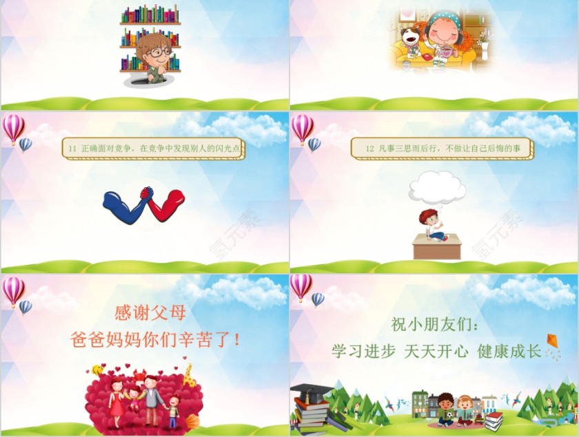 卡通小学生心理健康知识讲座PPT模板第5张