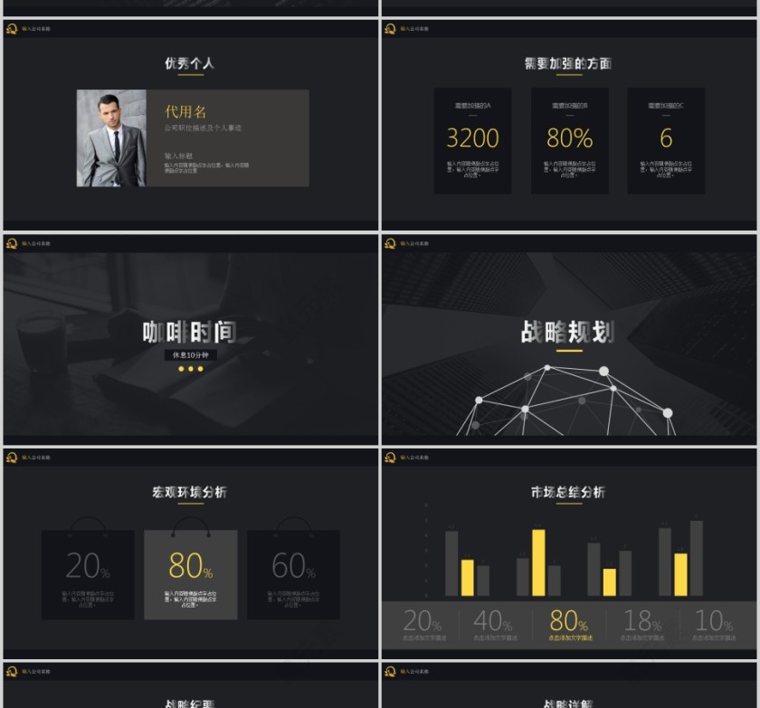 2019企业宣传介绍年终总结PPT模板第4张