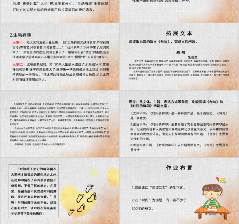 八年级语文课件《时间的脚印》PPT第3张
