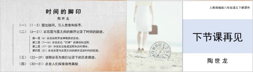 八年级语文课件《时间的脚印》PPT第4张