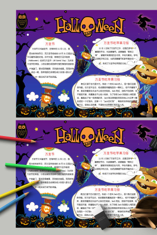 紫色卡通南瓜头万圣节手抄报模板
