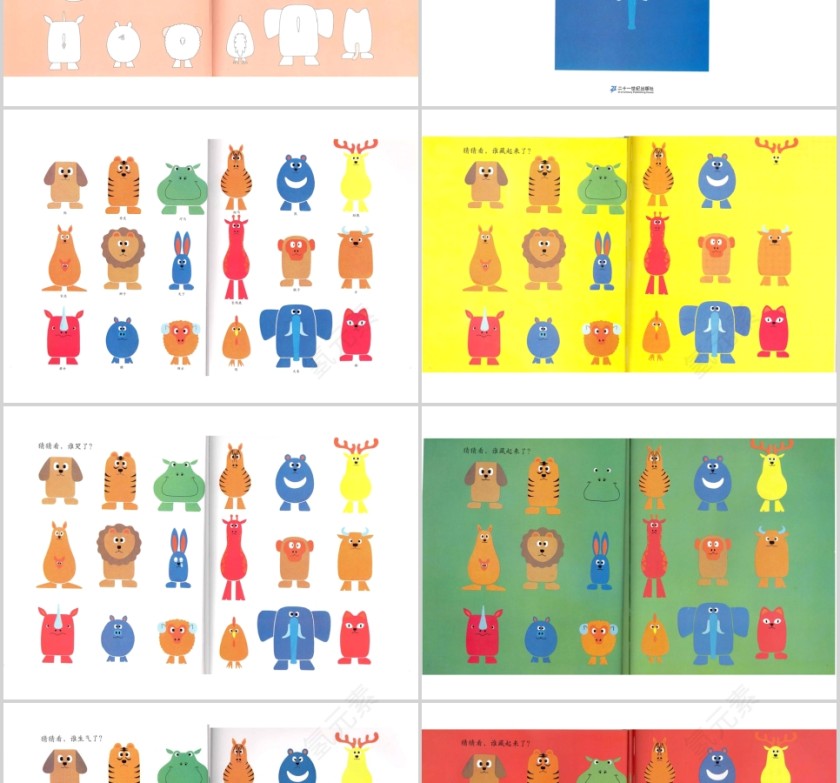 谁藏起来了幼儿绘本教育课件第2张