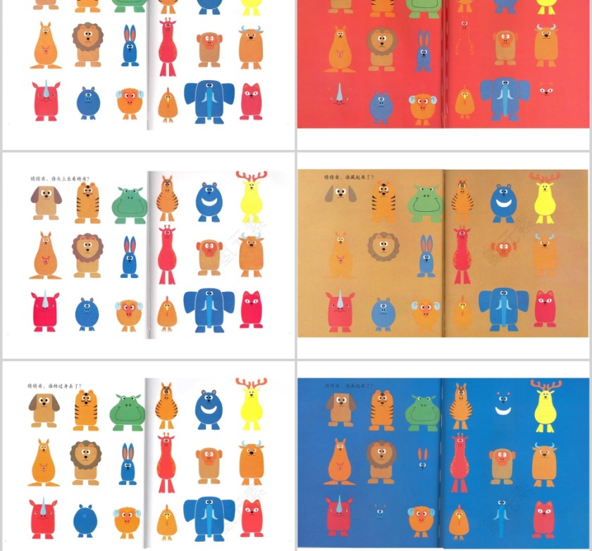 谁藏起来了幼儿绘本教育课件第3张