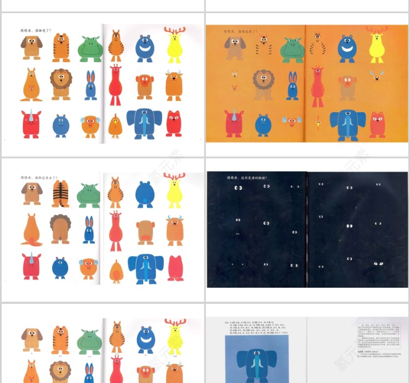 谁藏起来了幼儿绘本教育课件第4张