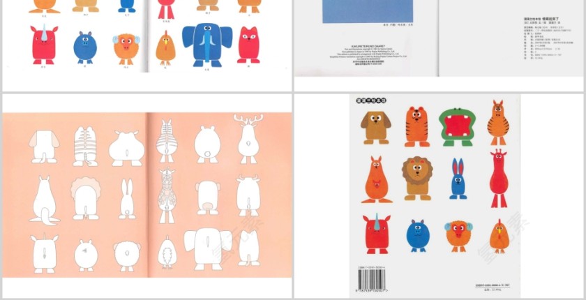 谁藏起来了幼儿绘本教育课件第5张