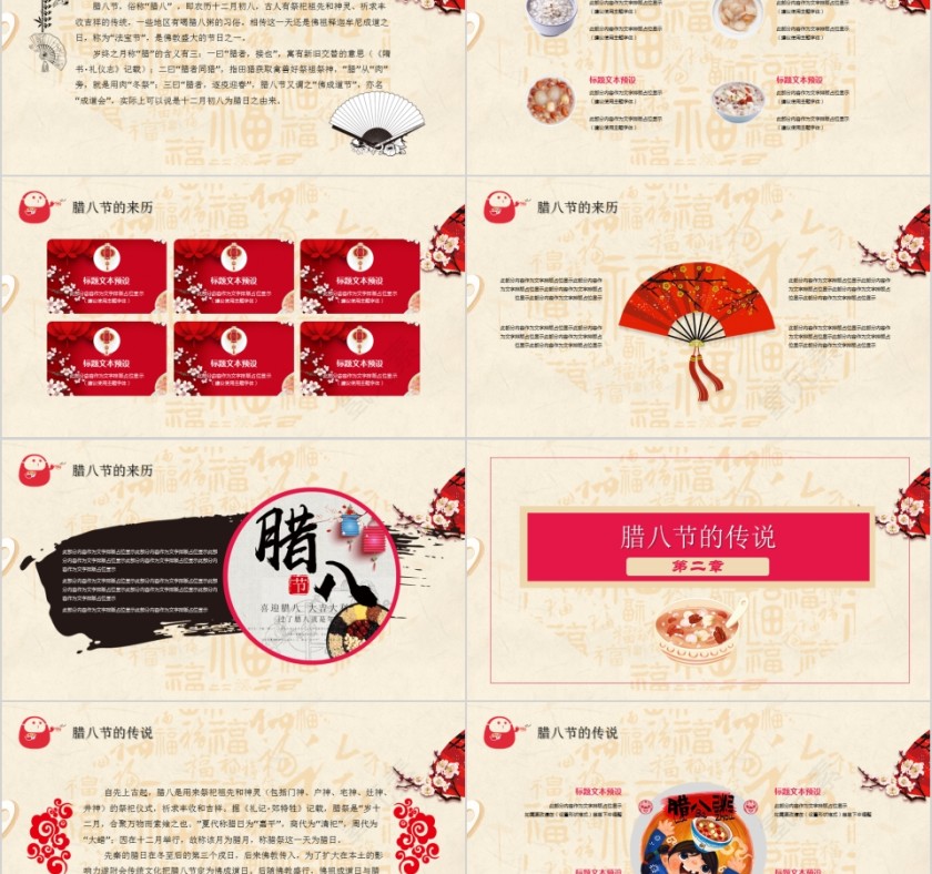 腊八节ppt第2张