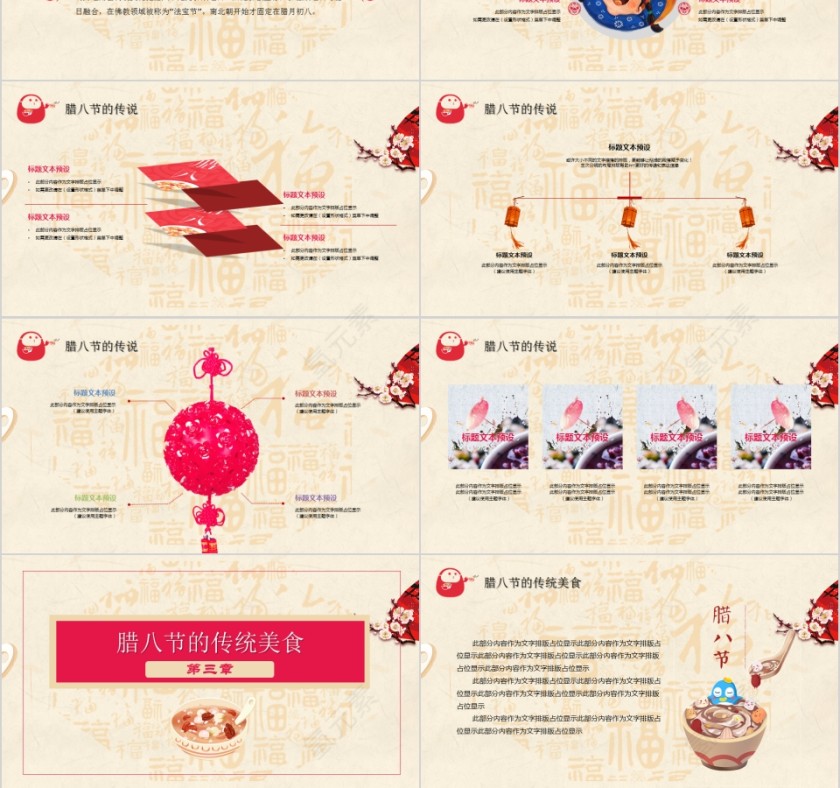 腊八节ppt第3张