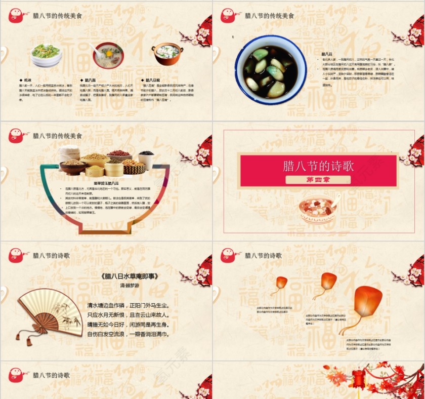 腊八节ppt第4张