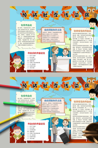 预防秋季传染病简约儿童手抄报