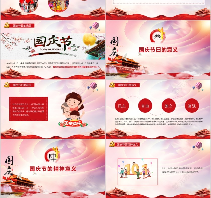 写实风格欢度国庆建国70周年通用ppt模板第3张