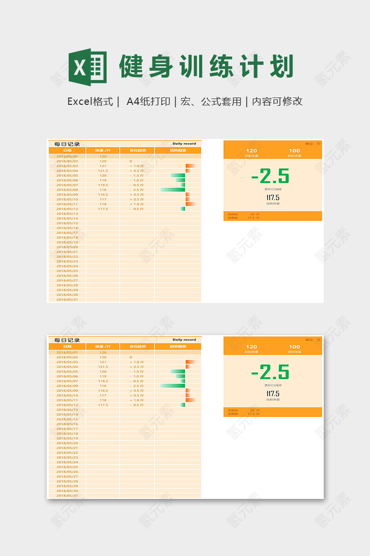 专业健身训练计划表每日记录excel模版