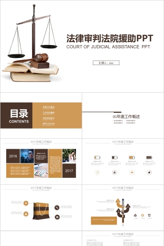 法律培训ppt法律审判法院援助PPT
