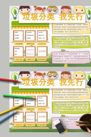 垃圾分类我先行请勿错投垃圾手抄报