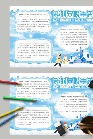 卡通雪人我的寒假生活唯美手抄报