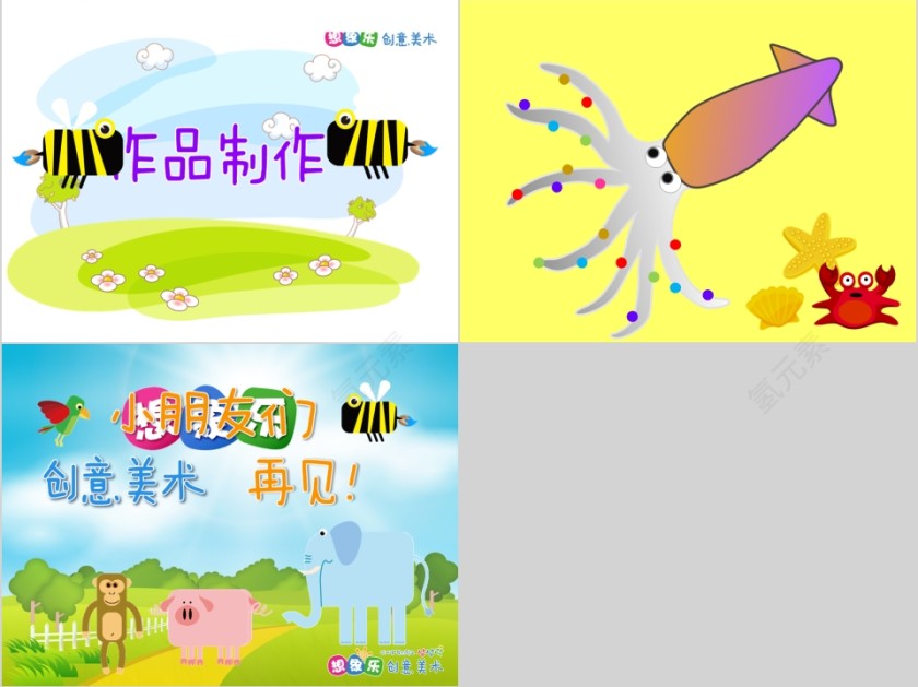 幼儿园创意美术鱿鱼的脚ppt第3张