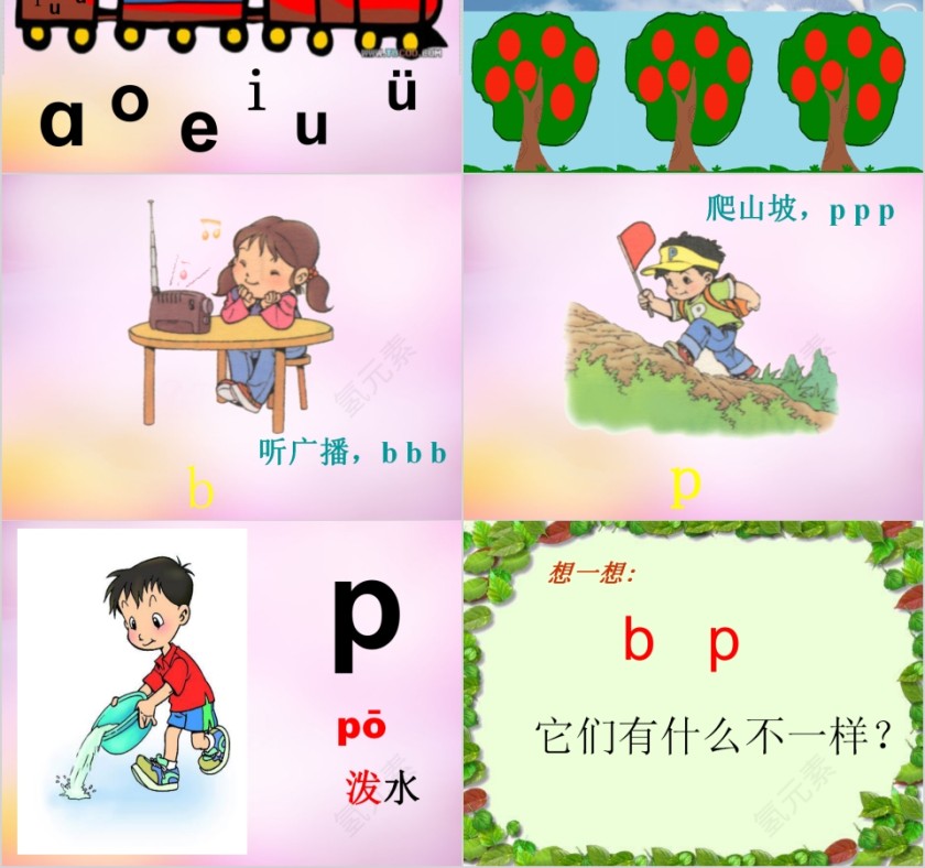拼音王国小学生汉语文拼音PPT课件 第2张