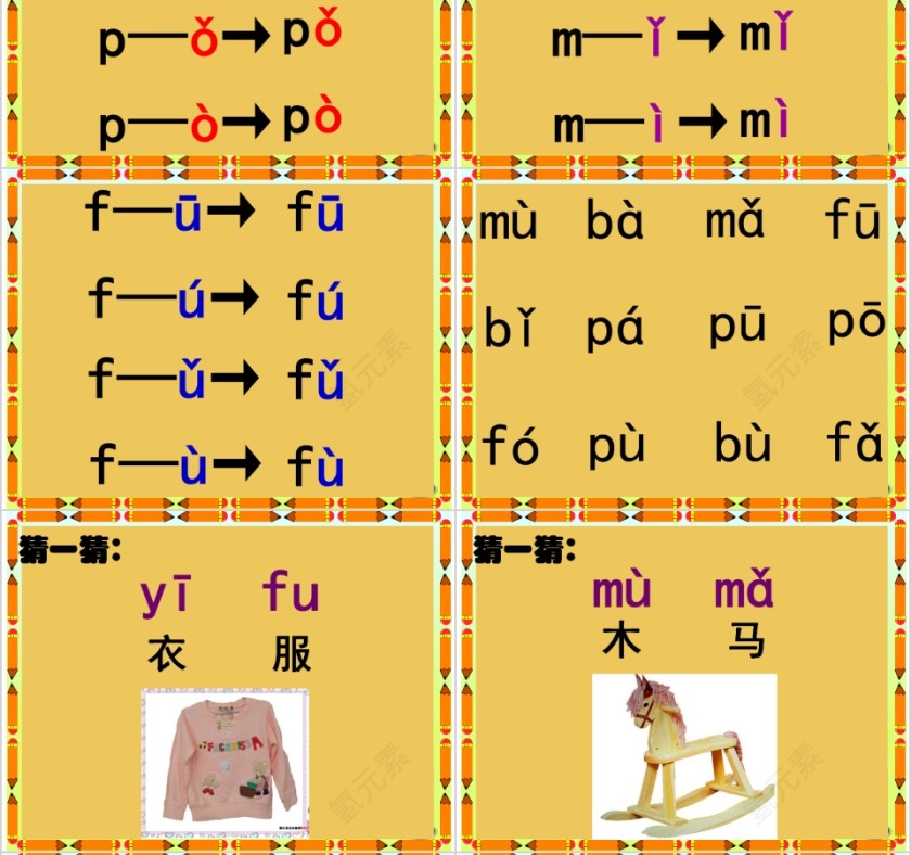 拼音王国小学生汉语文拼音PPT课件 第6张
