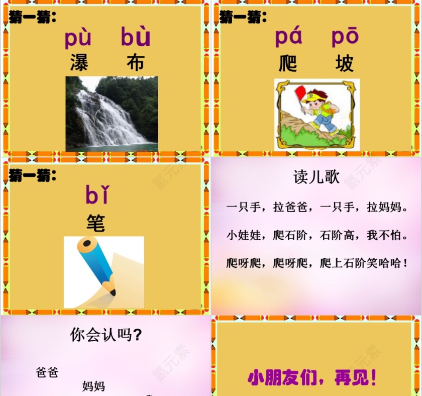 拼音王国小学生汉语文拼音PPT课件 第7张