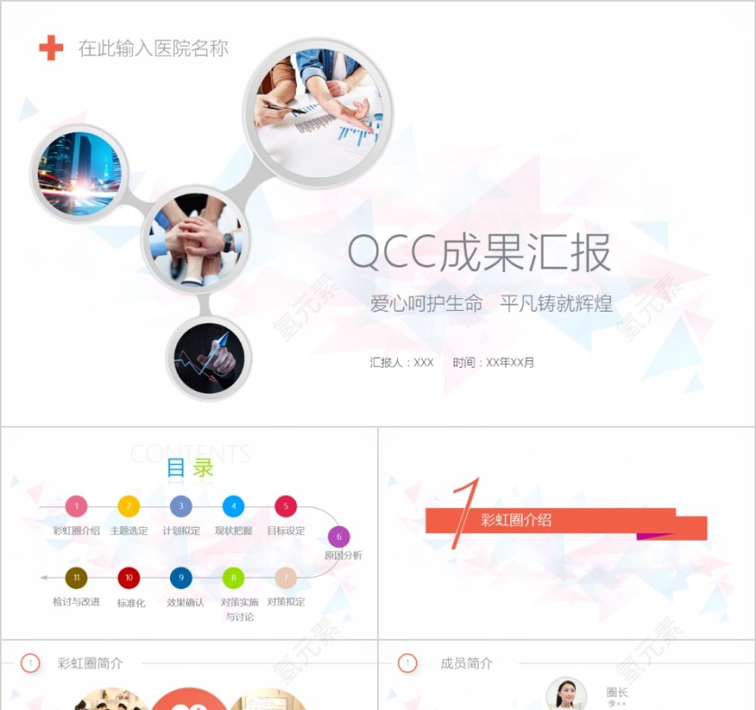 QCC成果汇报第1张