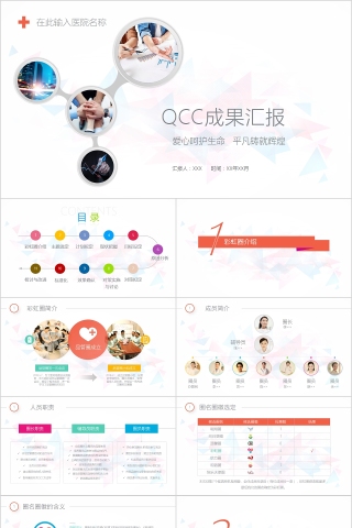 QCC成果汇报