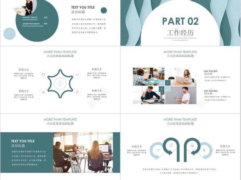 简约蓝色波纹个人简历求职竞聘通用ppt第3张