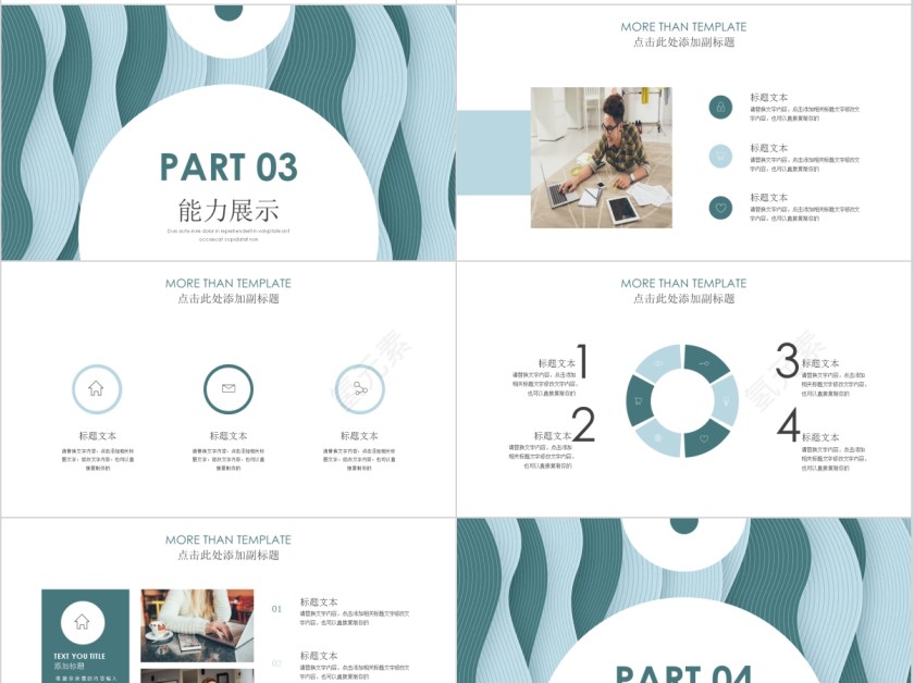 简约蓝色波纹个人简历求职竞聘通用ppt第4张