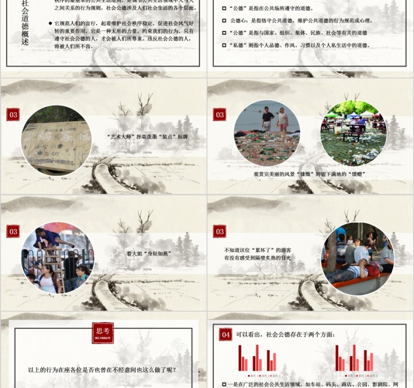 简约仁义为友道德为师共遵社会公德道德讲堂PPT模板第2张