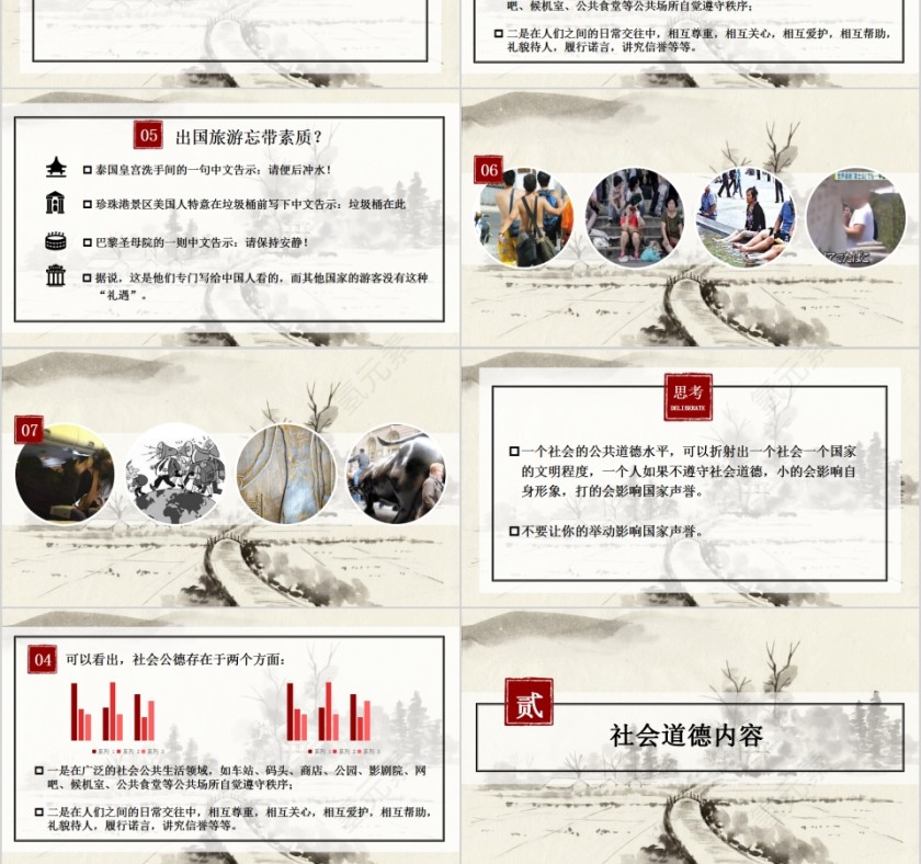 简约仁义为友道德为师共遵社会公德道德讲堂PPT模板第3张