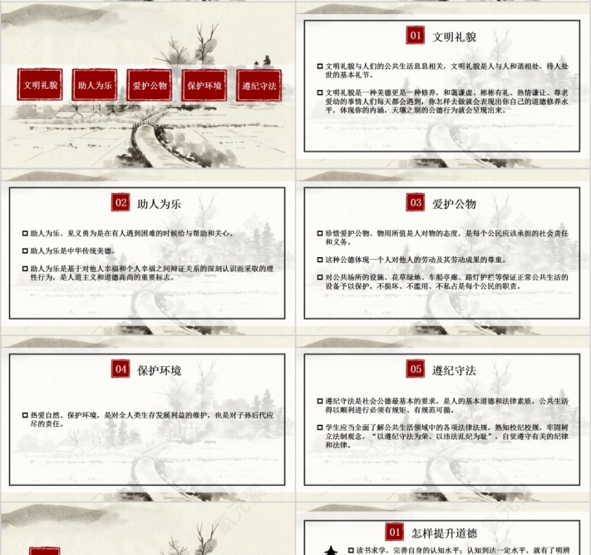 简约仁义为友道德为师共遵社会公德道德讲堂PPT模板第4张