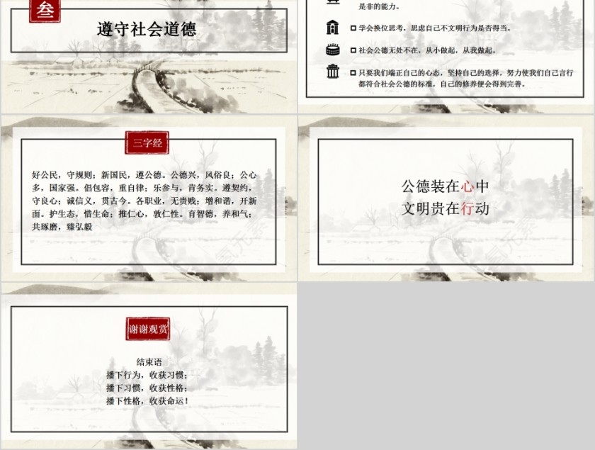 简约仁义为友道德为师共遵社会公德道德讲堂PPT模板第5张