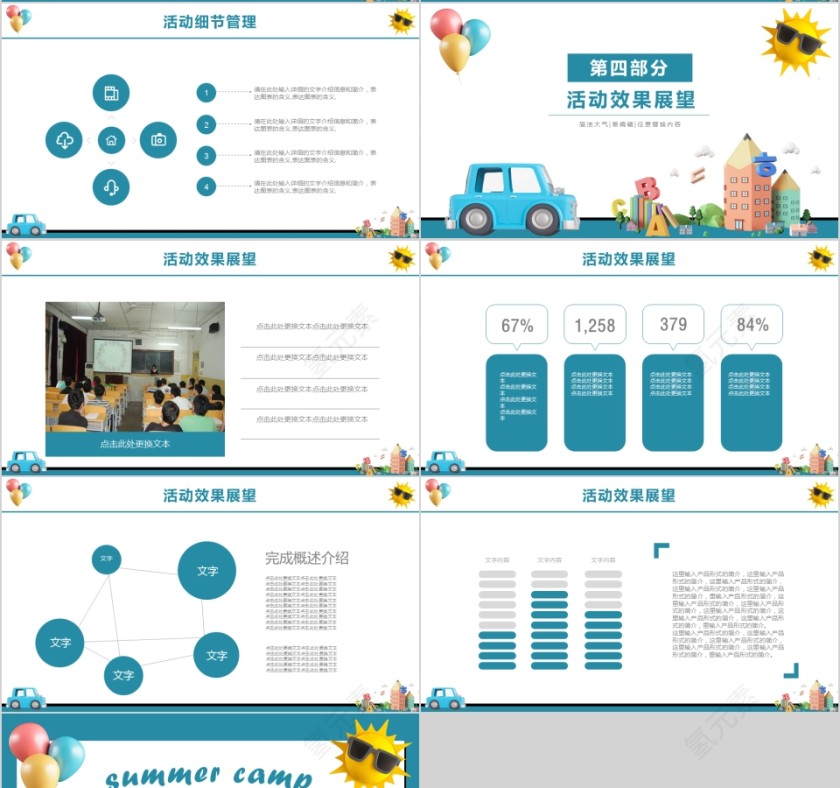 卡通简约暑期夏令营活动策划PPT模板第4张