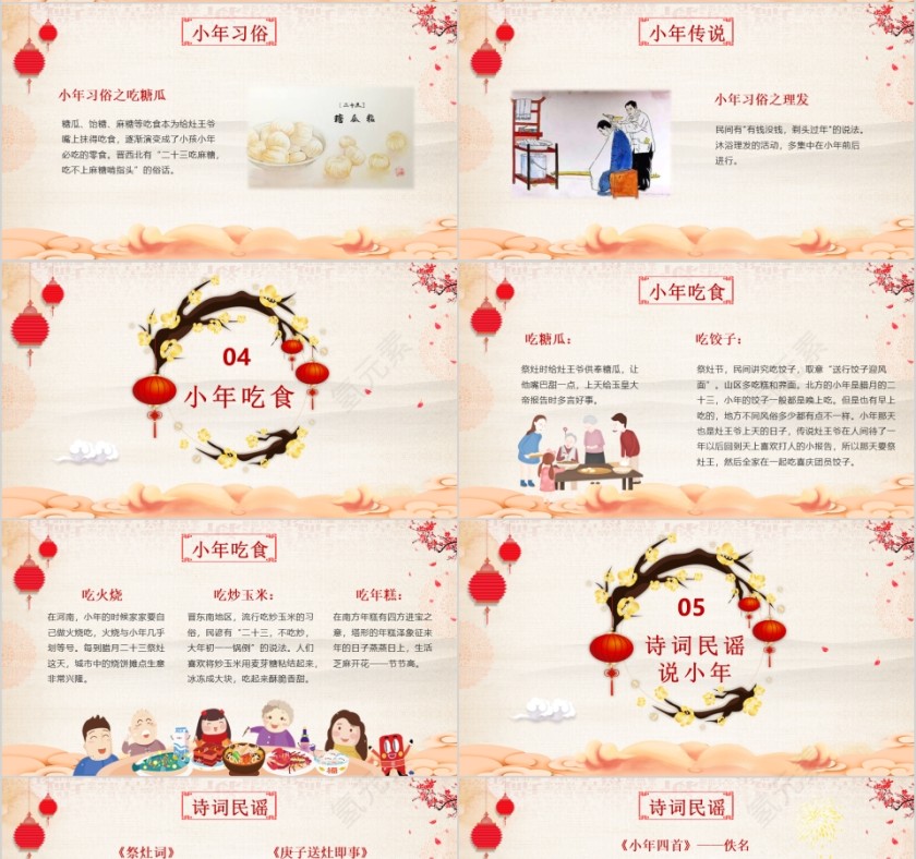 中华民族传统节日腊月二十三小年由来习俗传说PPT第4张