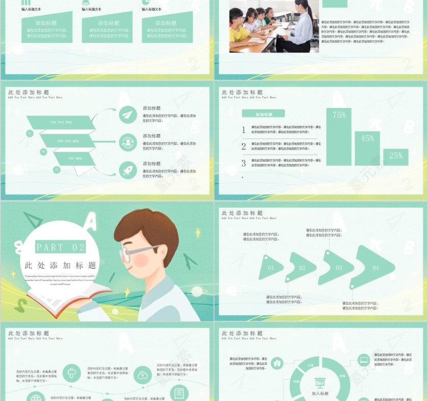 清新卡通简约暑假班招生ppt模板第2张