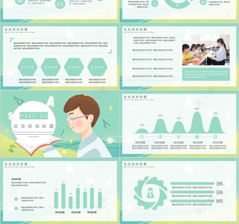 清新卡通简约暑假班招生ppt模板第3张