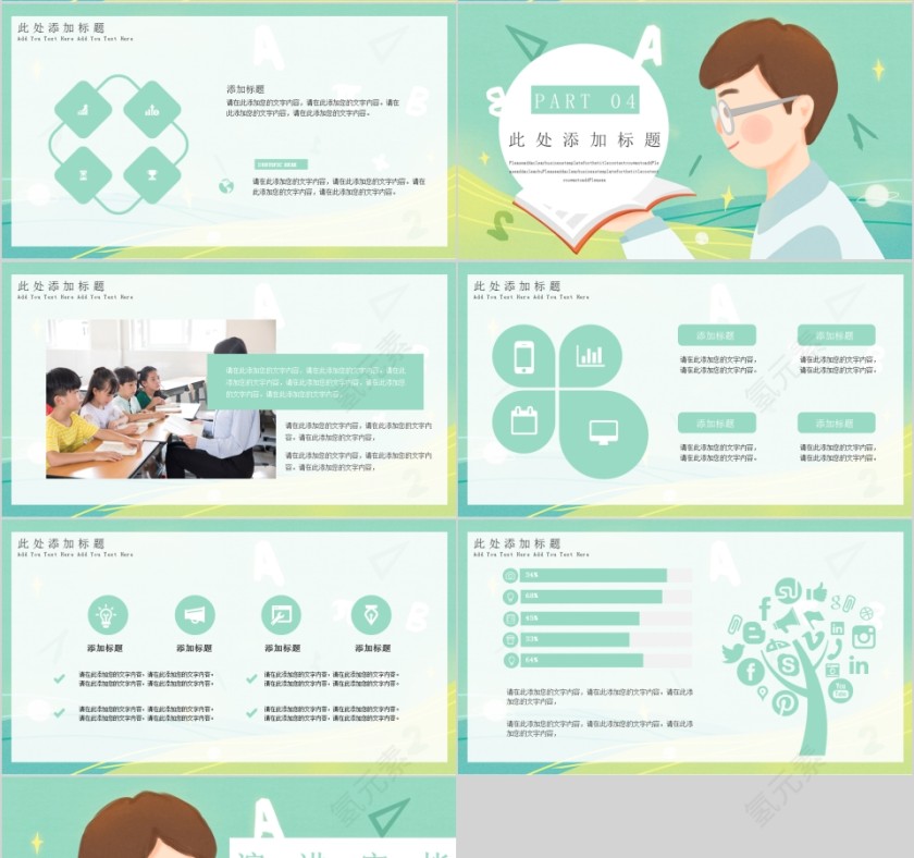 清新卡通简约暑假班招生ppt模板第4张