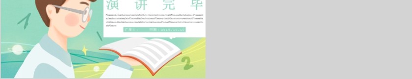 清新卡通简约暑假班招生ppt模板第5张