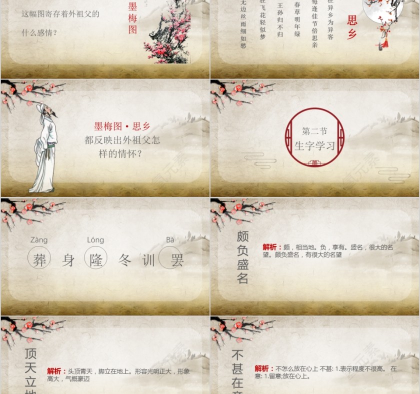 小学语文课件PPT模板 读书分享教师说课老师讲课古诗寓言公开课第2张