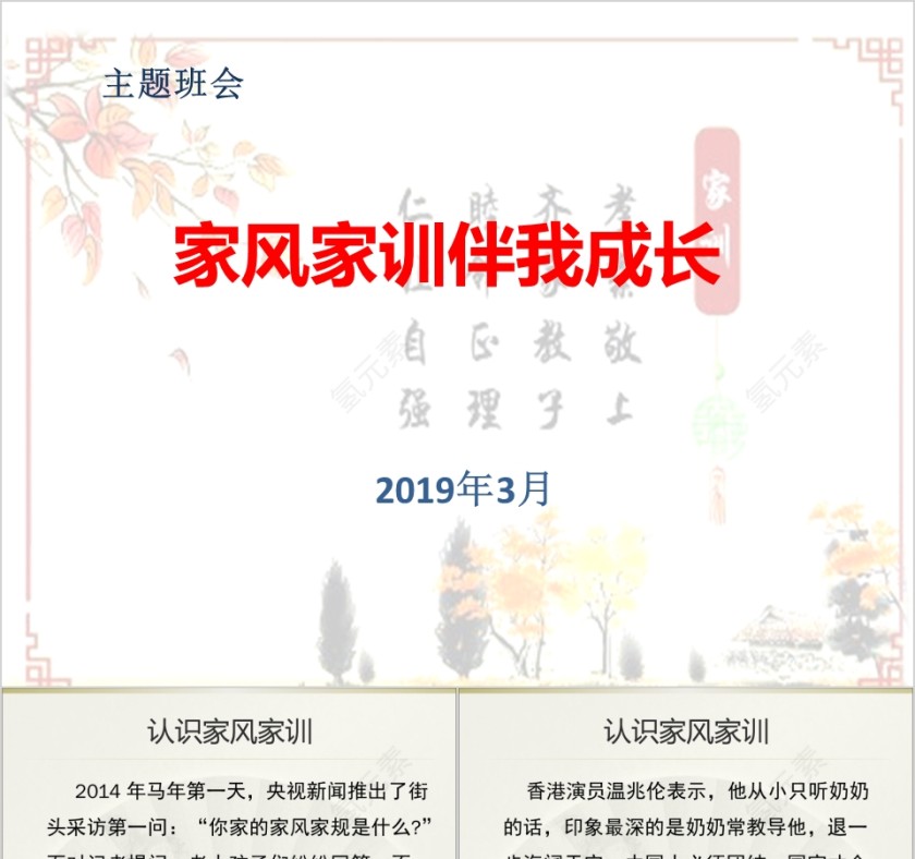 家风家规家训伴我从成长PPT第1张