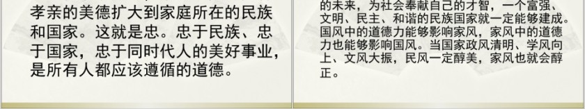 家风家规家训伴我从成长PPT第4张