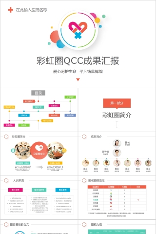 彩虹圈QCC成果汇报