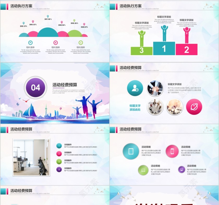 青春正能量放飞梦想PPT第4张