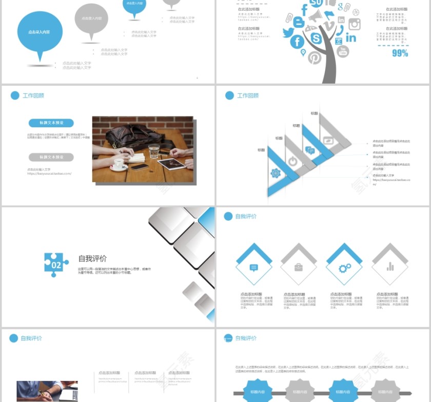 个人工作总结PPT模板第2张