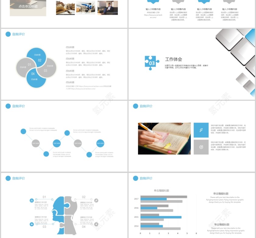 个人工作总结PPT模板第3张
