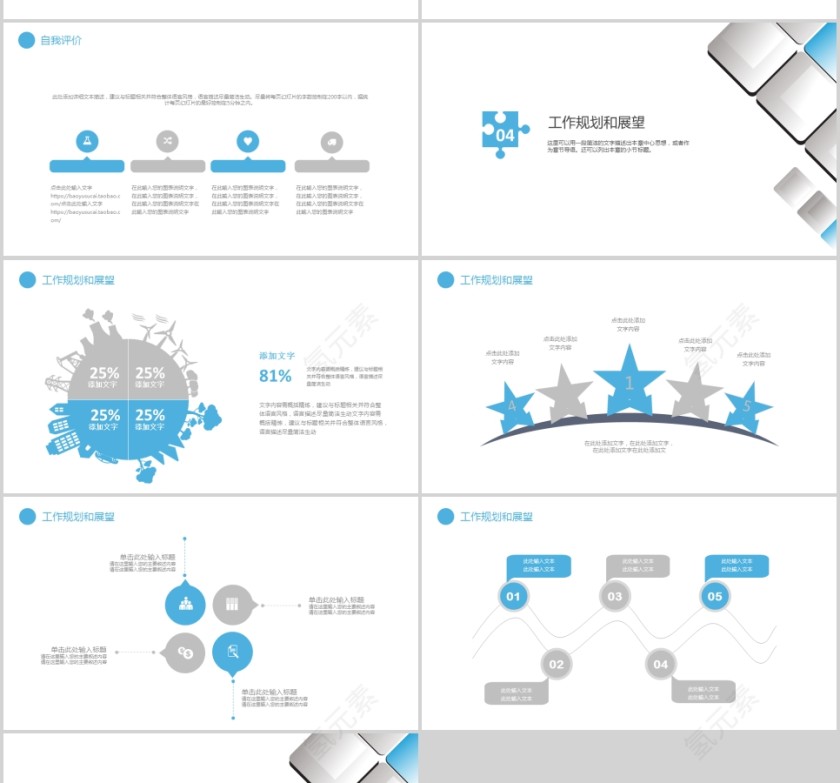 个人工作总结PPT模板第4张