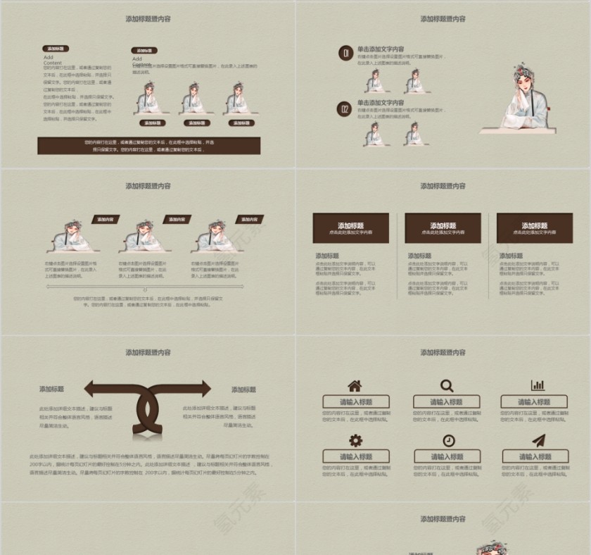 中国京剧戏曲文化PPT第4张