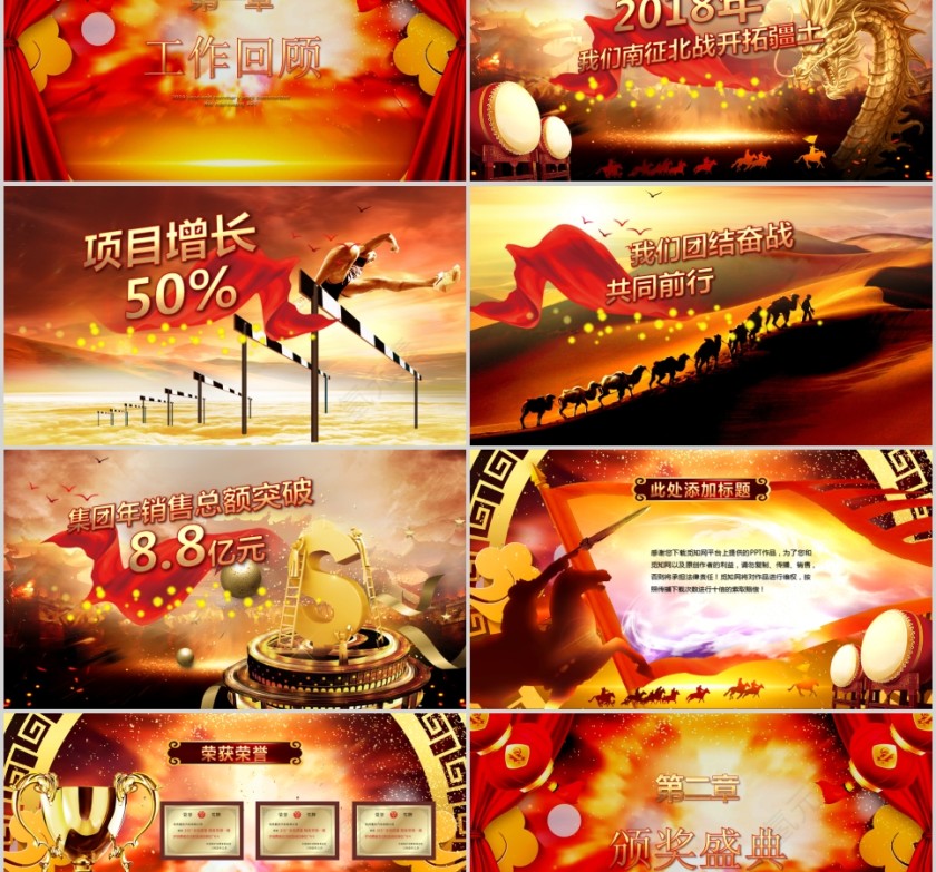 2019工作总结暨年会颁奖第2张